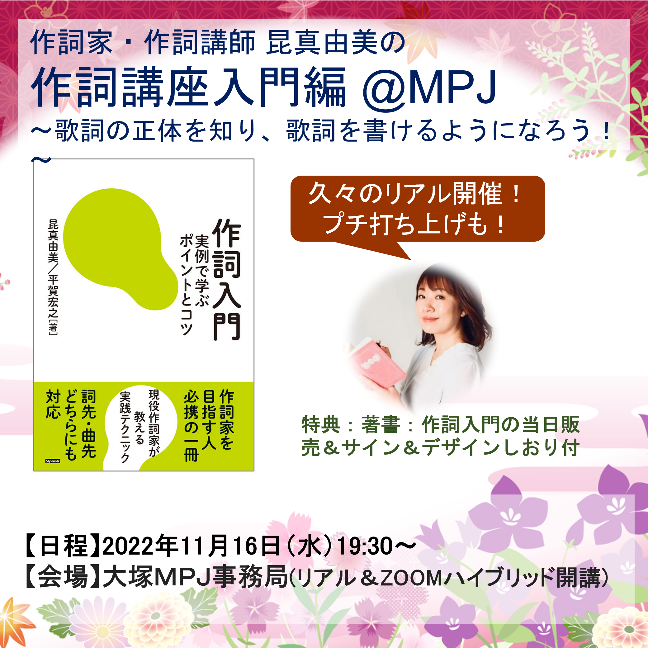 lyrics_mpj1116